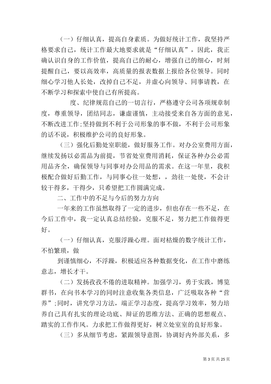 统计工作总结（十）_第3页