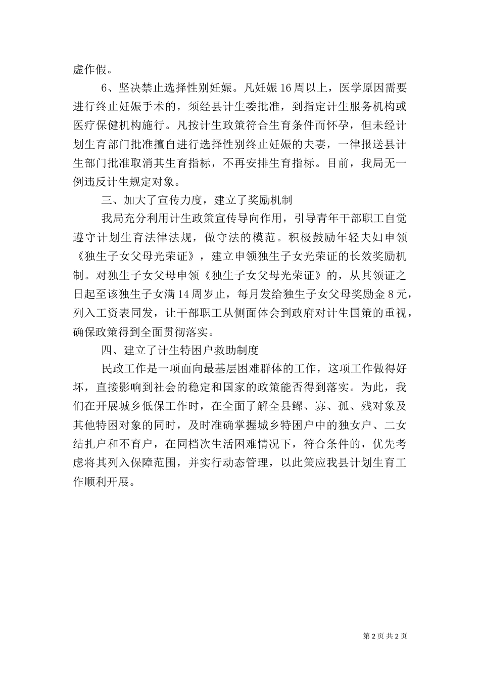 民政局计划生育工作总结_第2页