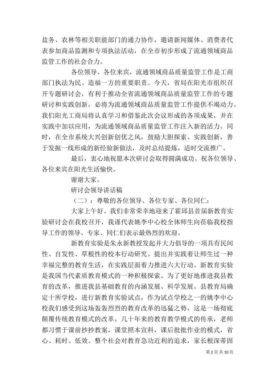 研讨会领导讲话稿_第2页