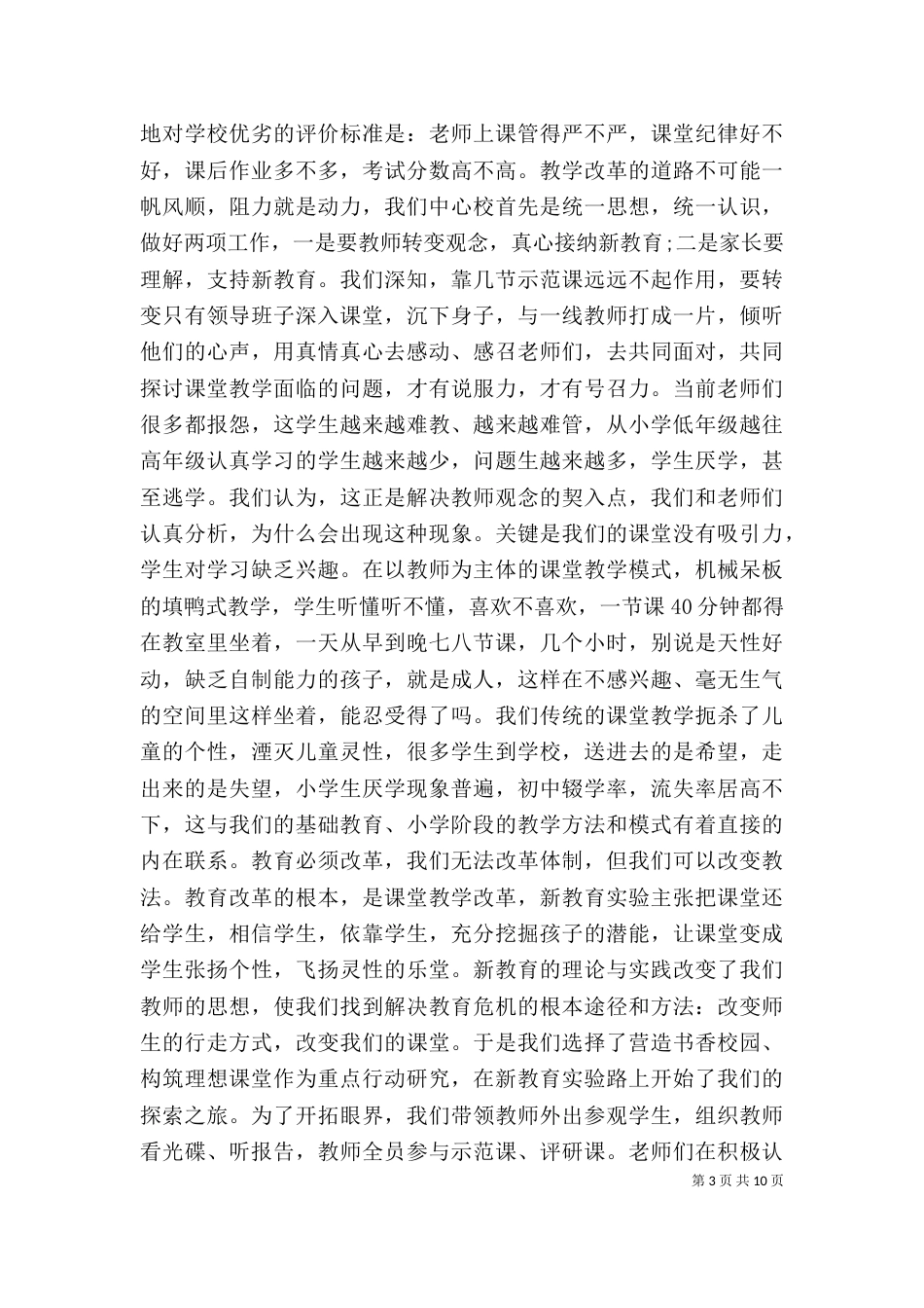 研讨会领导讲话稿_第3页