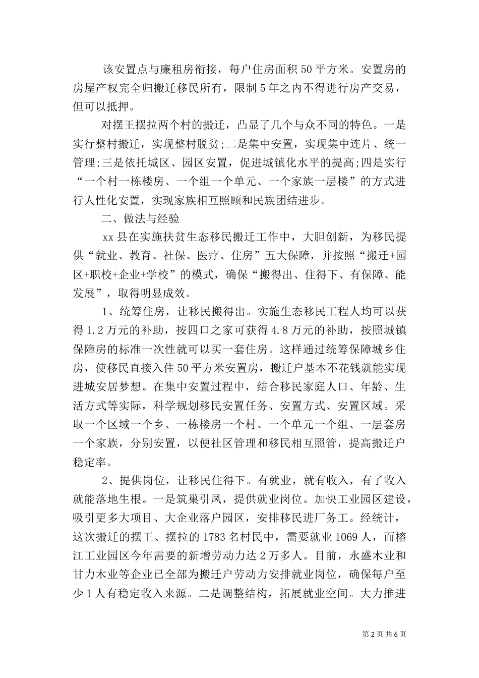扶贫生态移民工程典型材料（一）_第2页
