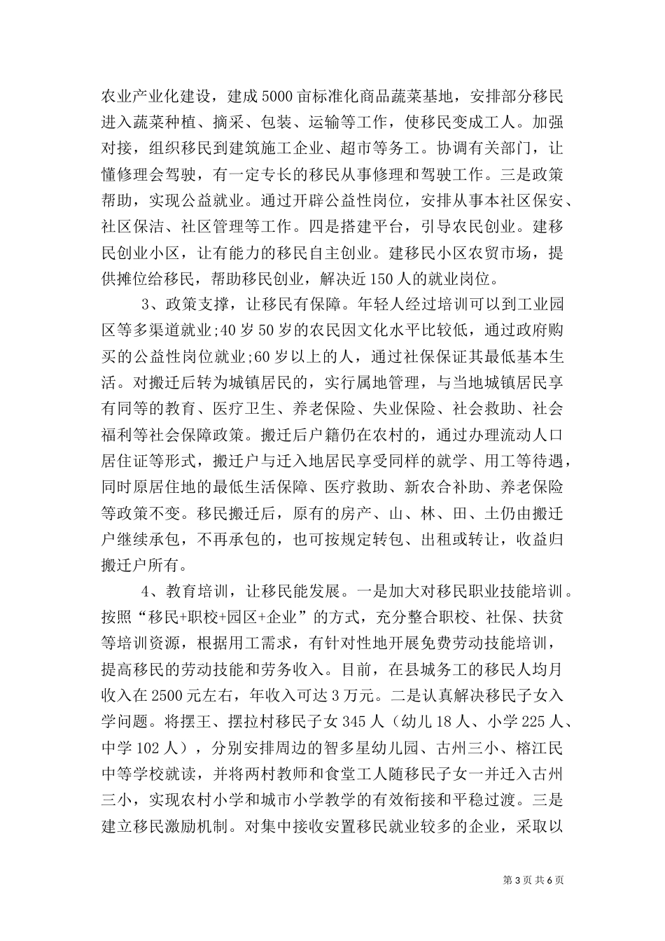 扶贫生态移民工程典型材料（一）_第3页