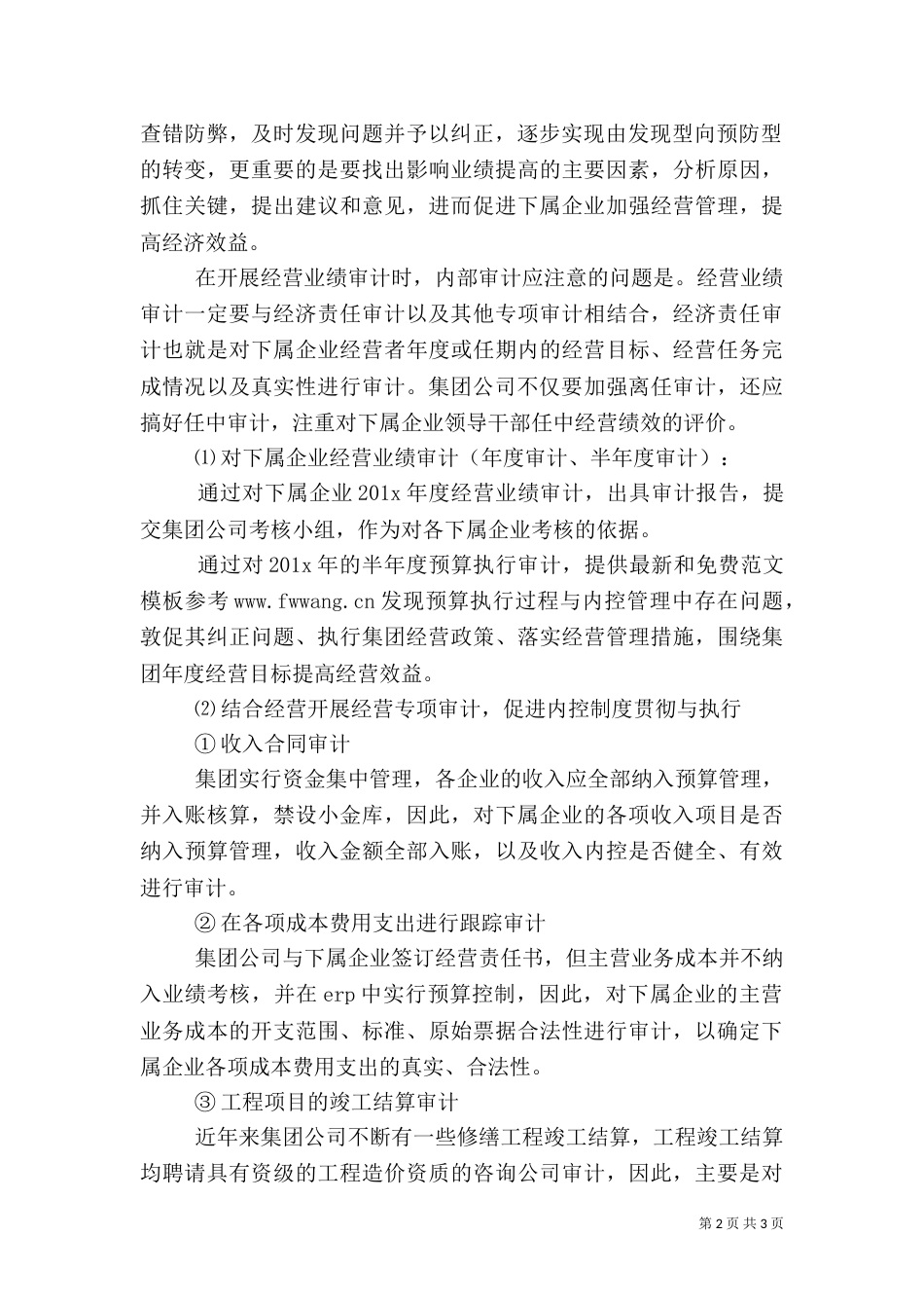 2023年审计工作计划范文_第2页