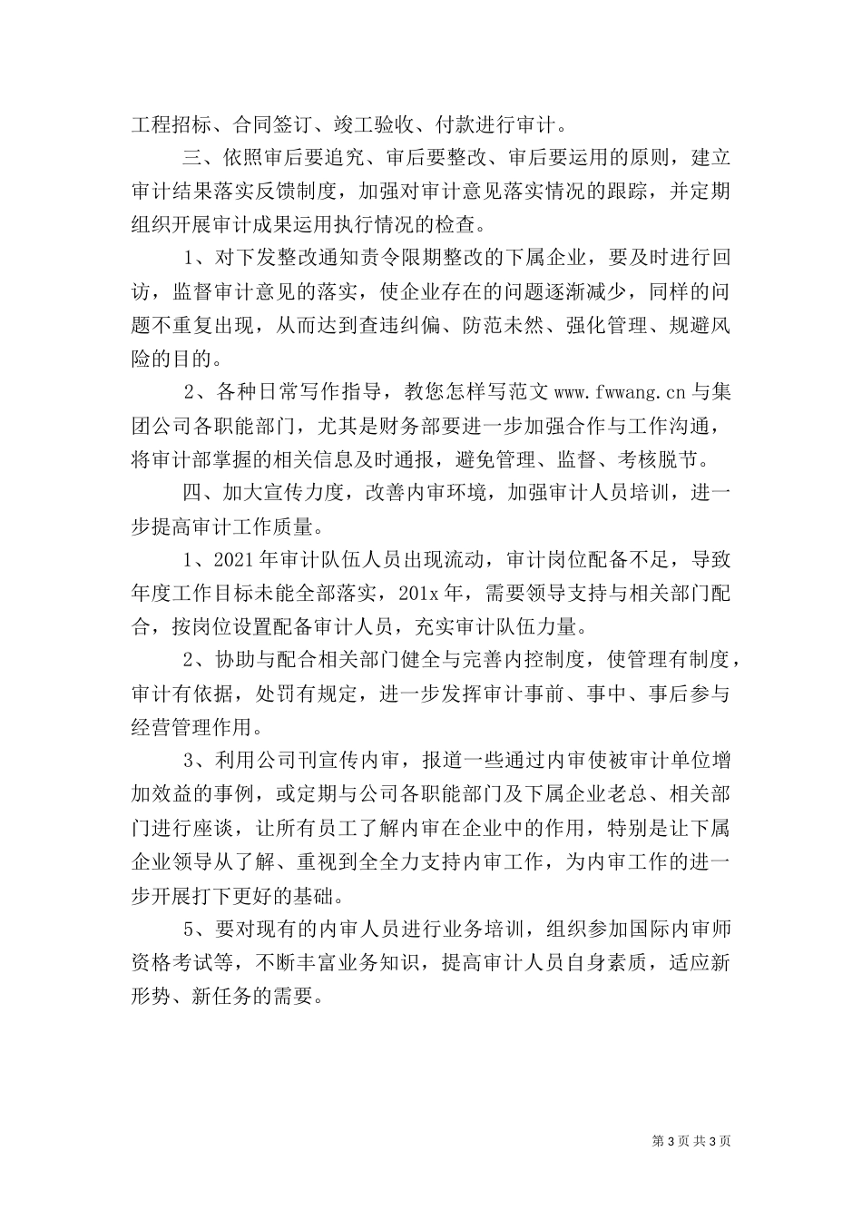2023年审计工作计划范文_第3页