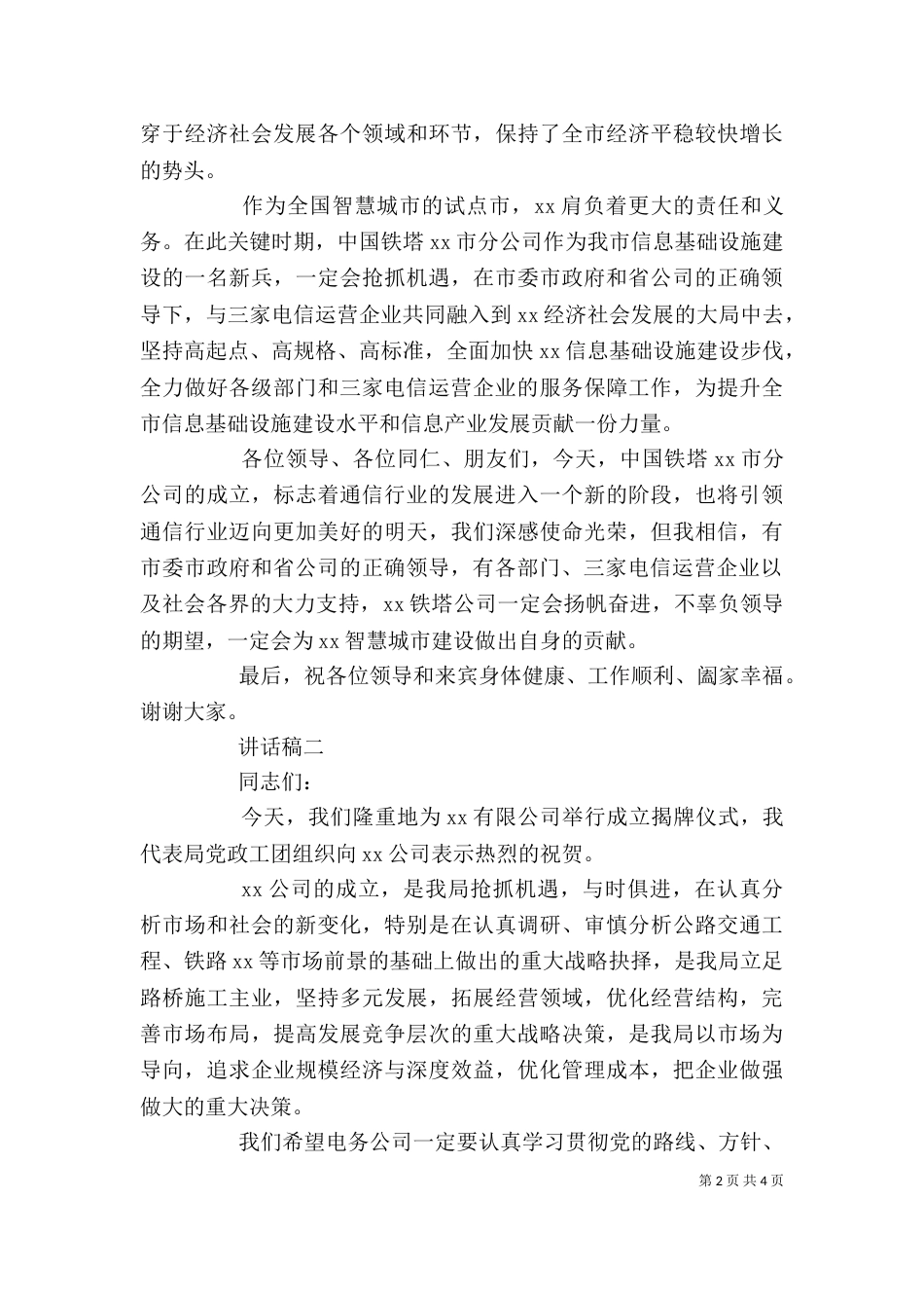 企业揭牌仪式讲话稿_第2页