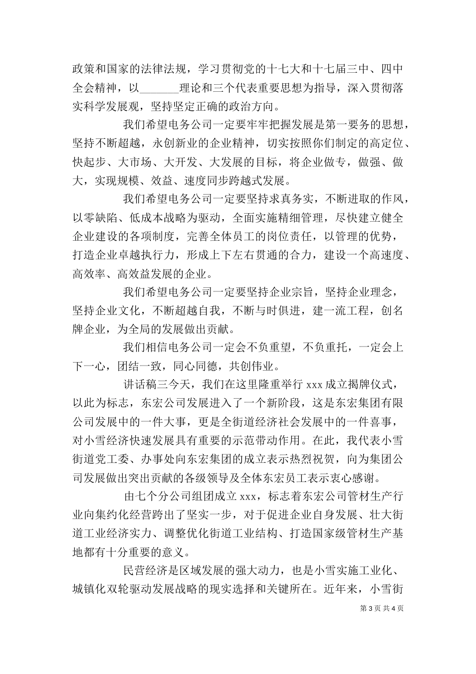 企业揭牌仪式讲话稿_第3页