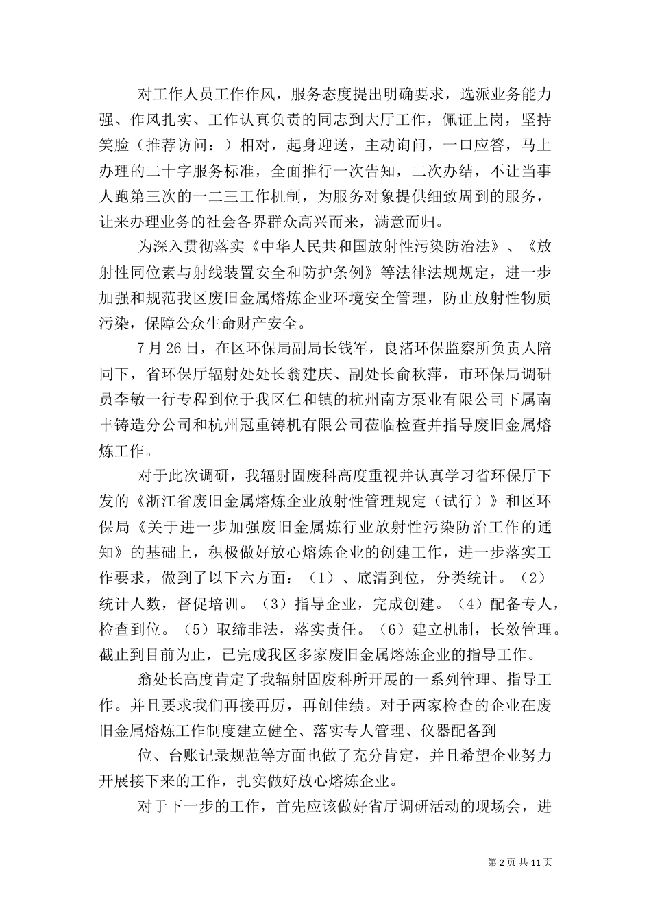 第一篇：信息简报信息简报_第2页