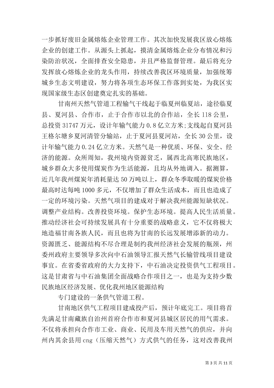 第一篇：信息简报信息简报_第3页