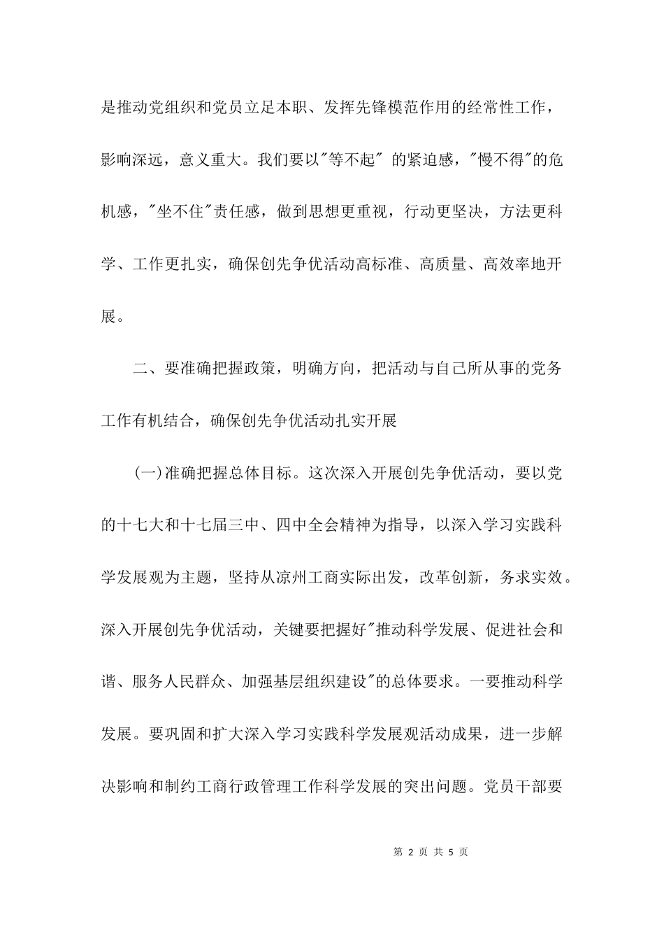 2023调研报告的提纲_第2页