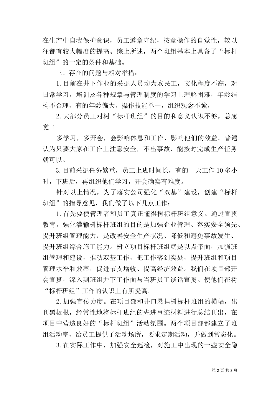 标杆创建汇报材料（一）_第2页