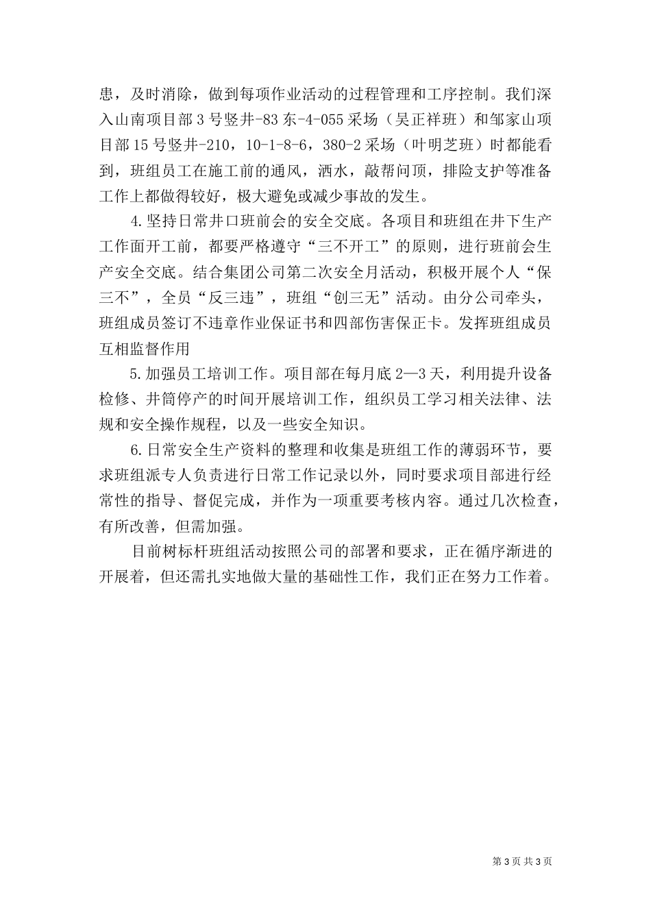 标杆创建汇报材料（一）_第3页