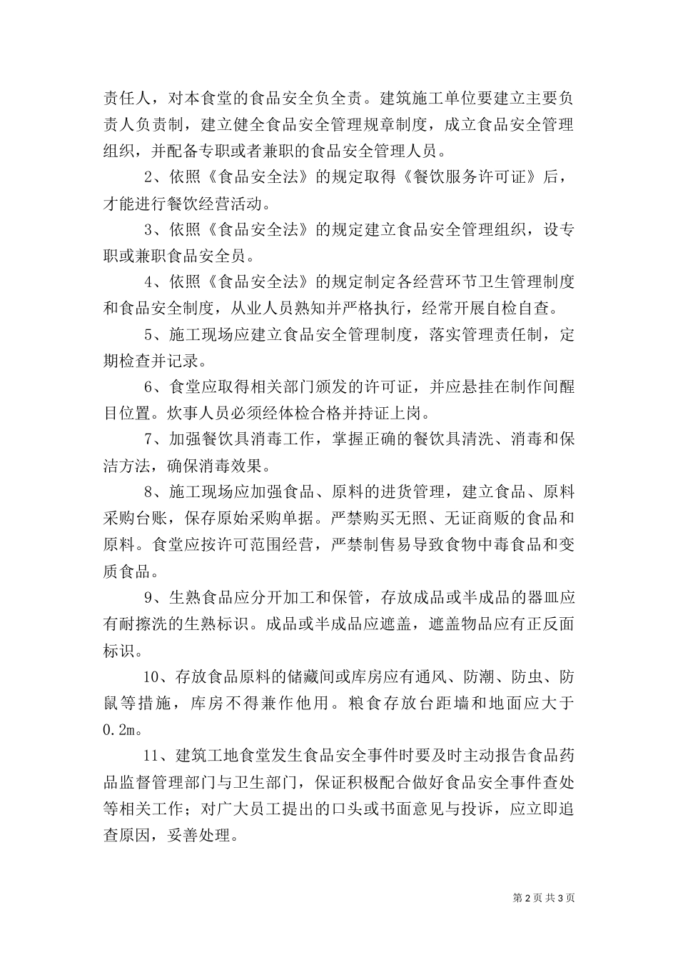 建筑工地安全责任书_第2页