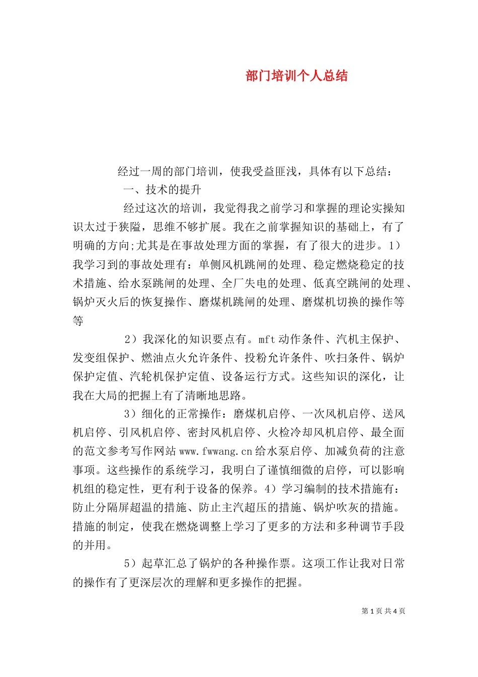 部门培训个人总结_第1页