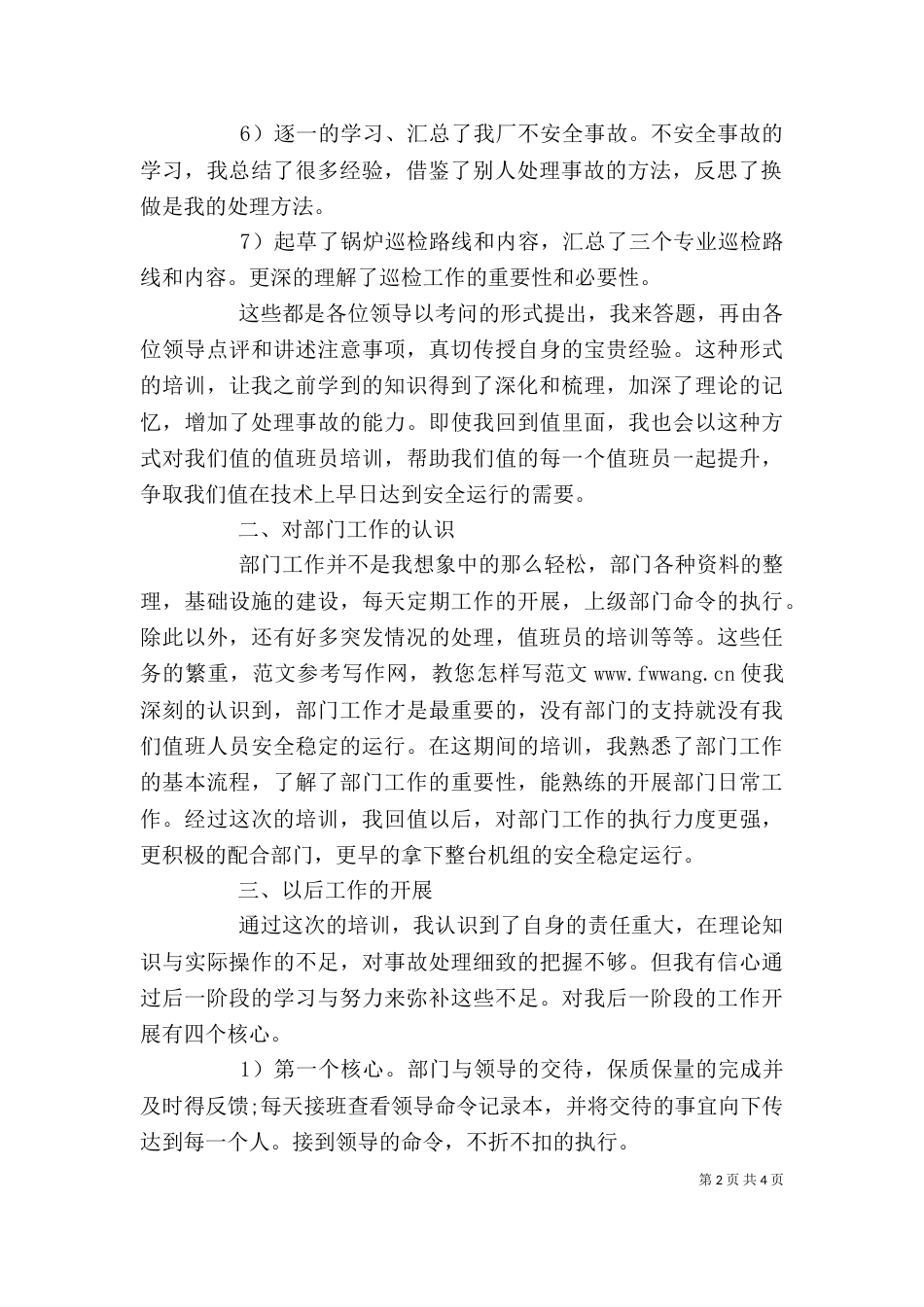部门培训个人总结_第2页