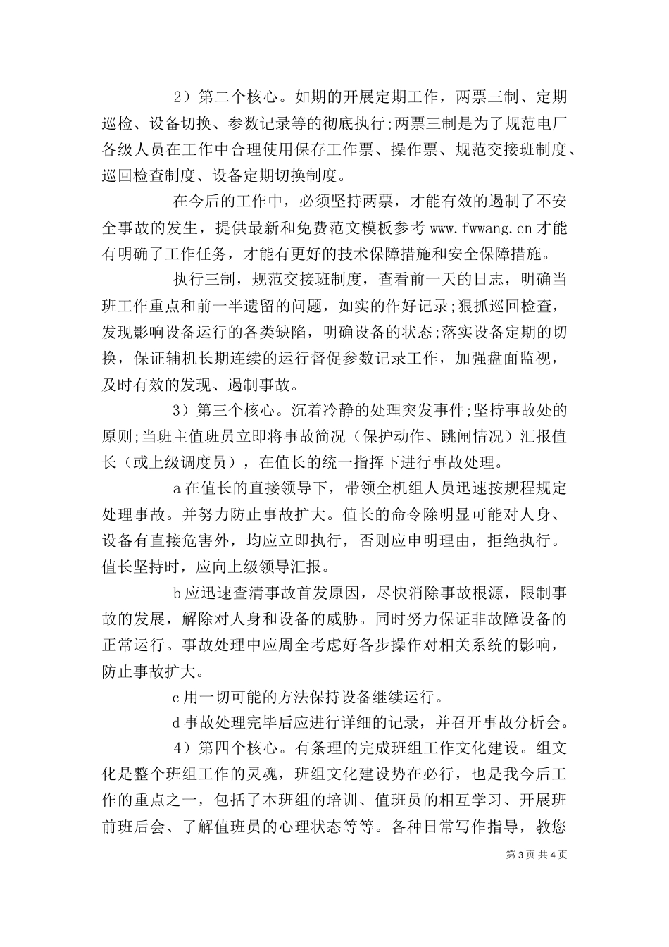 部门培训个人总结_第3页