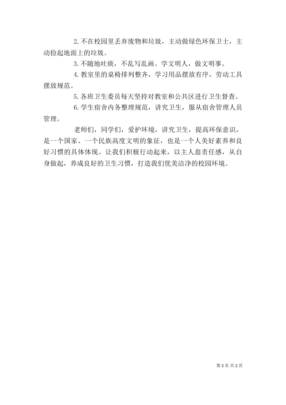环境卫生动员讲话稿（一）_第2页