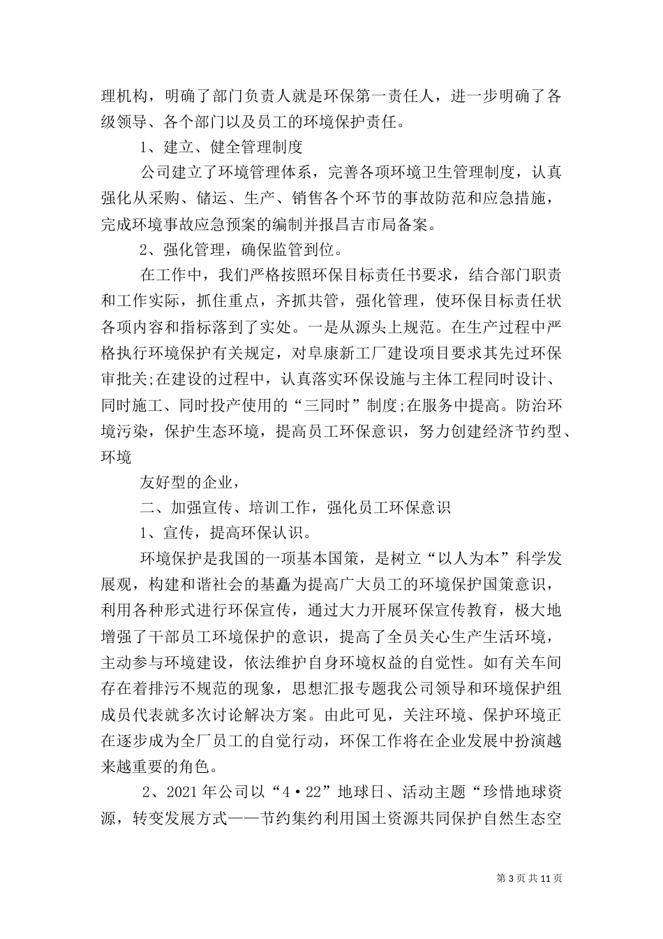 环保工作半年总结（一）_第3页