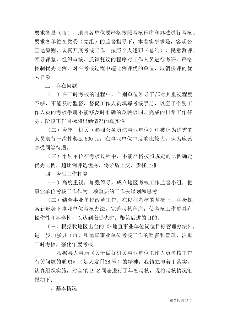 事业单位考核工作总结_第2页