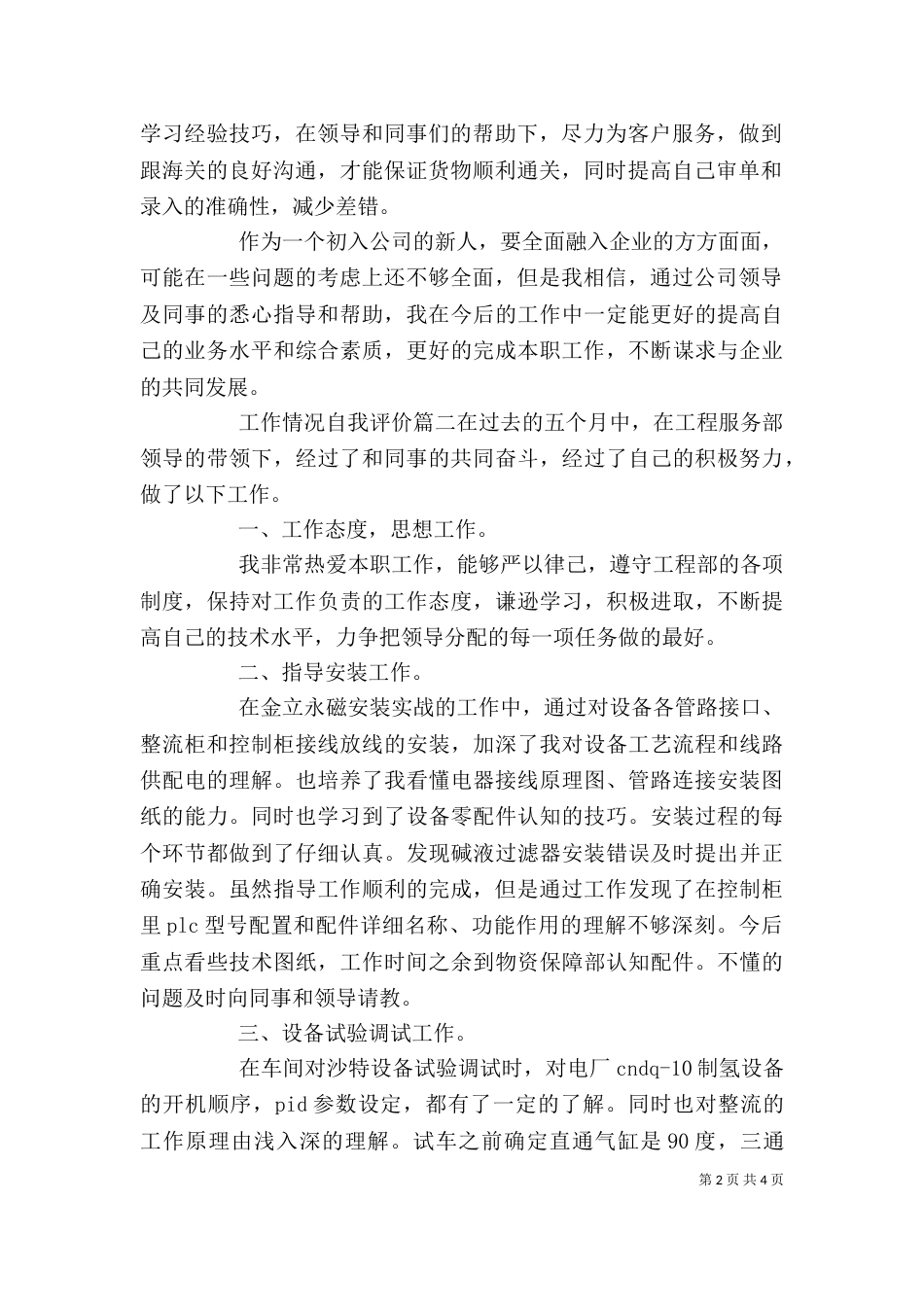 工作情况自我评价_第2页