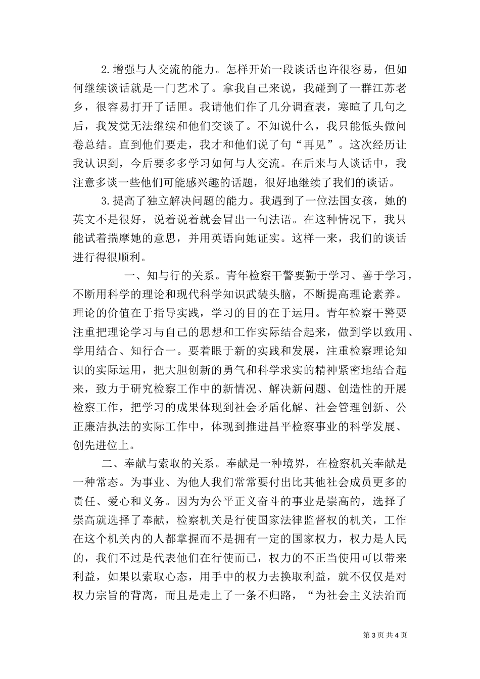 参观博物馆心得体会（五）_第3页