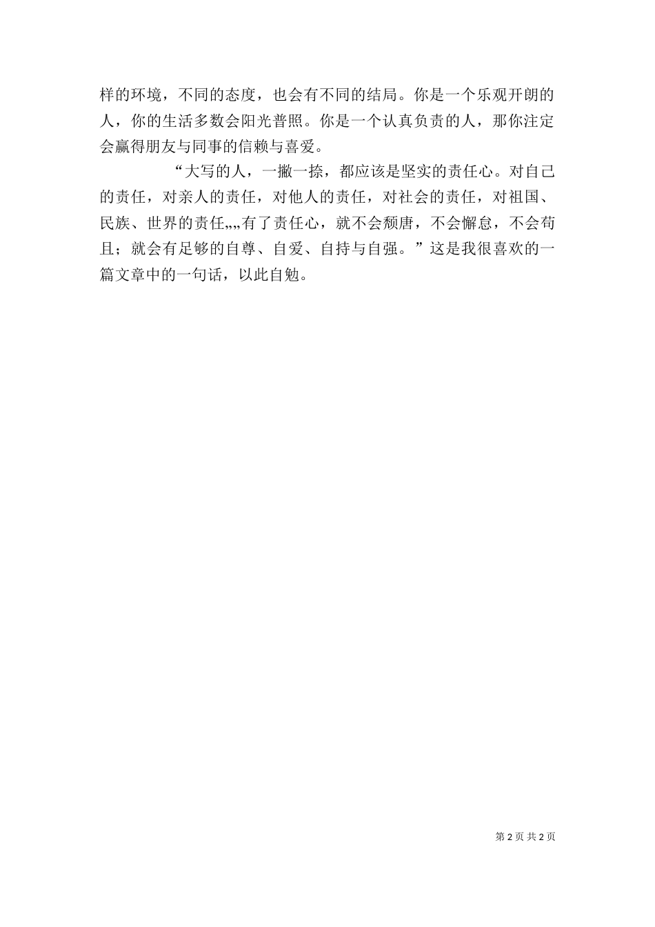 责任胜于能力感想范文（二）_第2页
