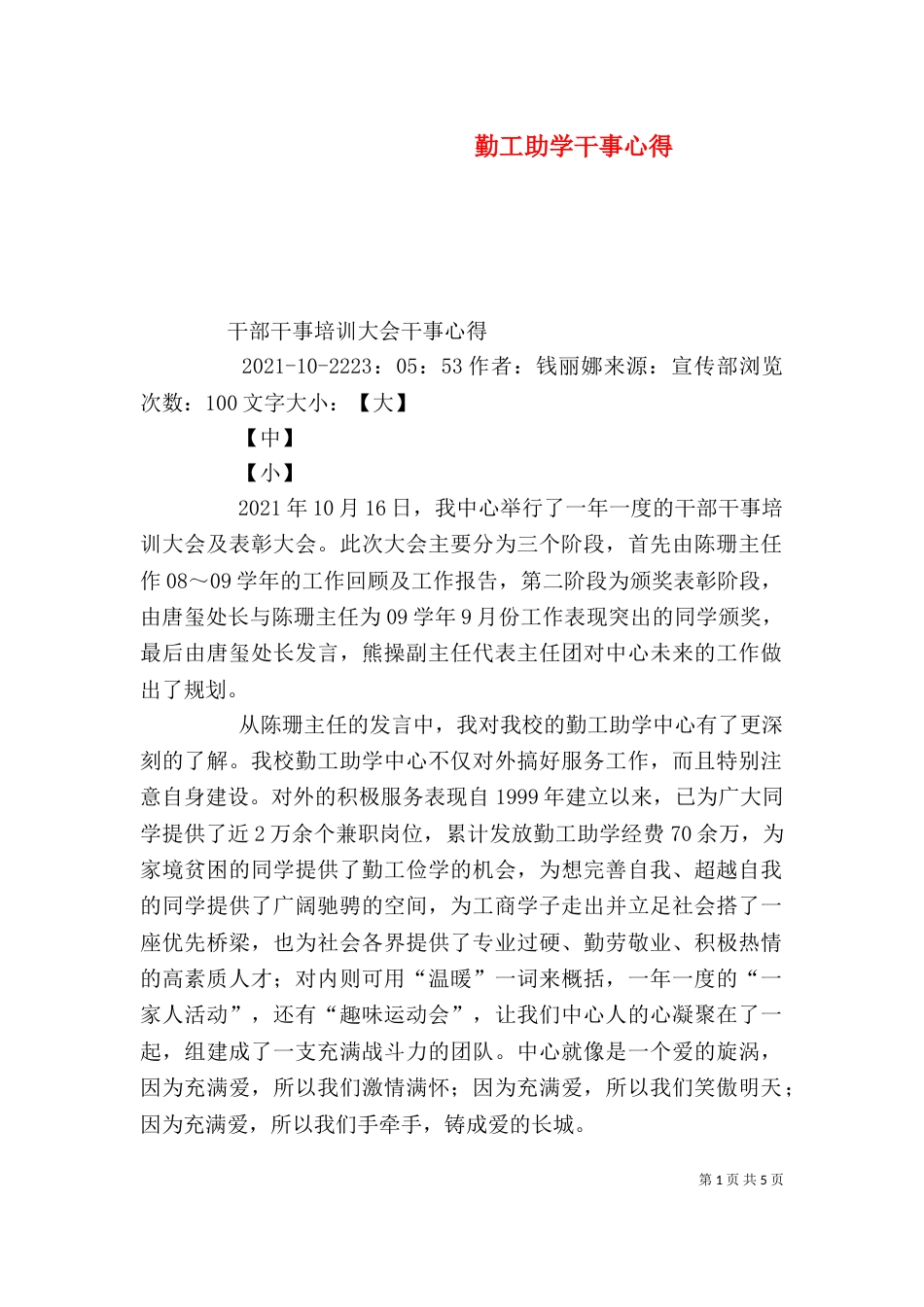 勤工助学干事心得（三）_第1页