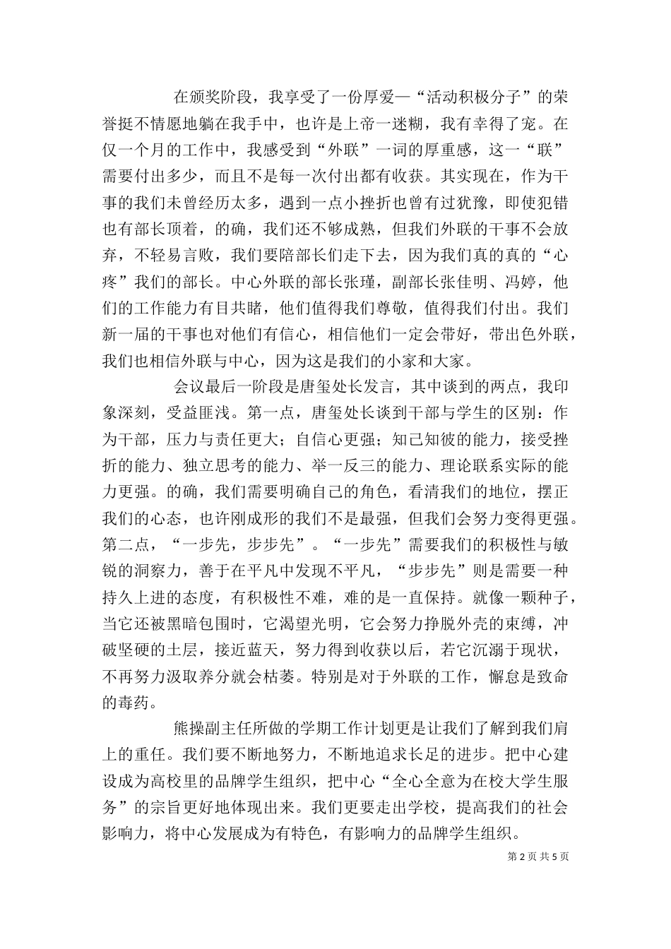 勤工助学干事心得（三）_第2页