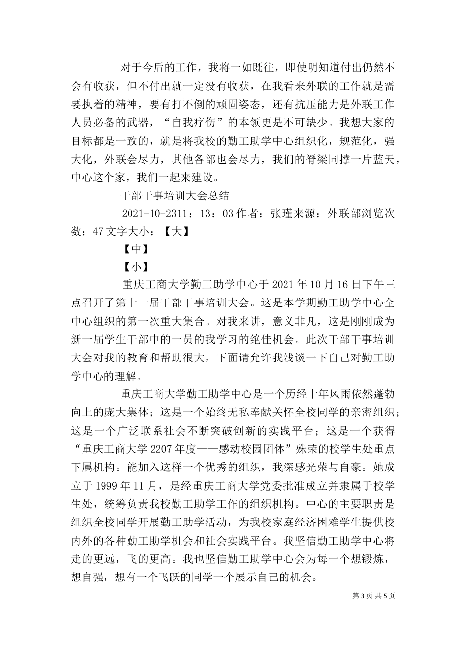 勤工助学干事心得（三）_第3页