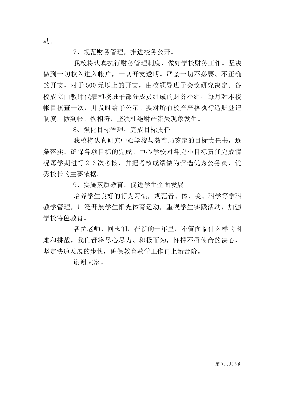 校长业务例会发言稿（三）_第3页