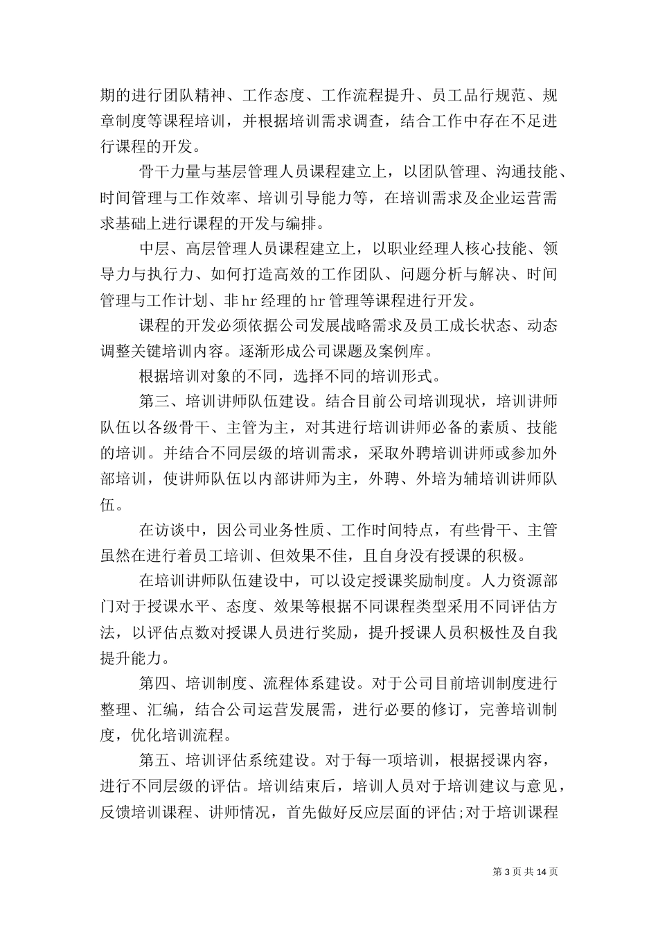 人事年度工作计划（一）_第3页
