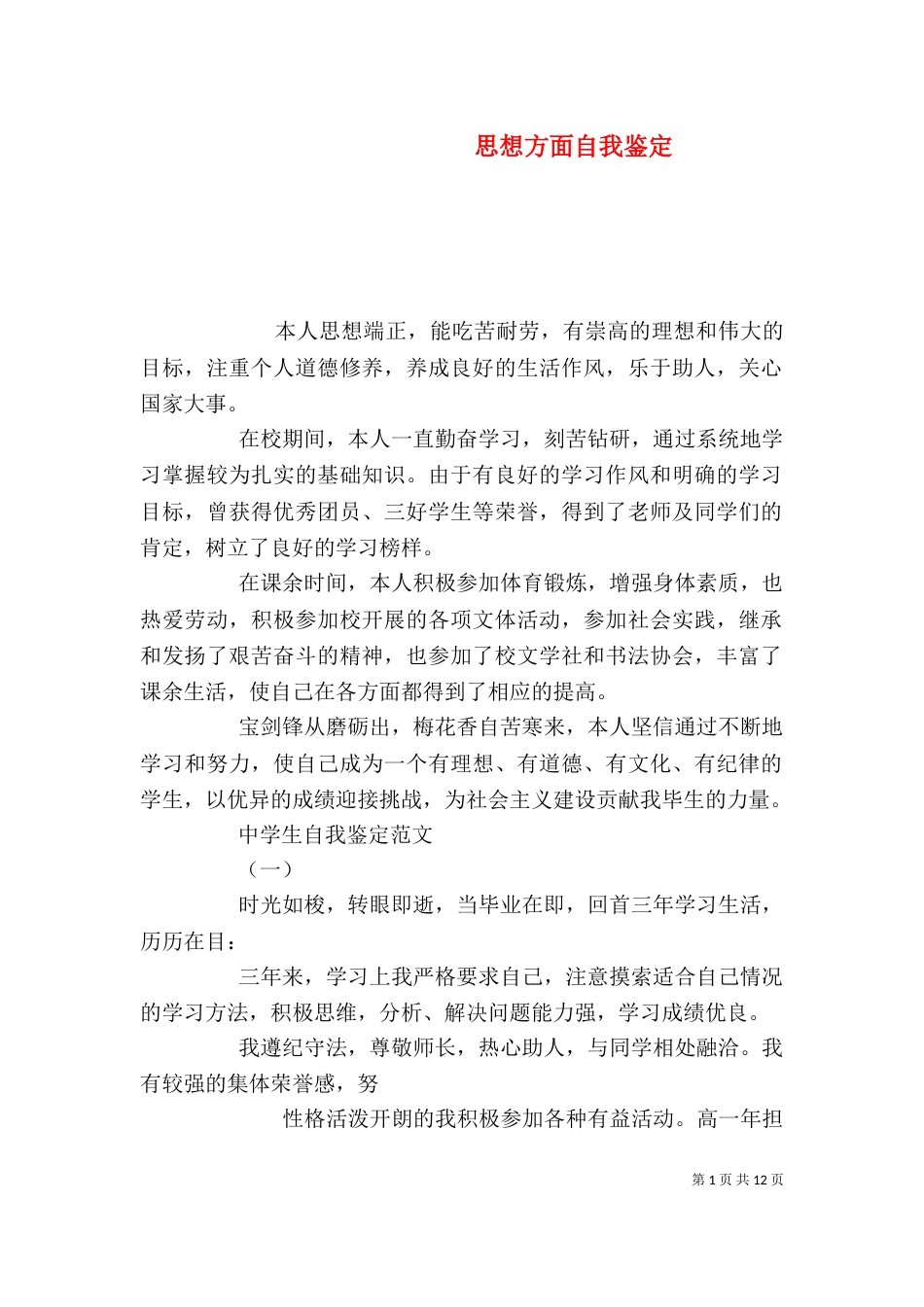 思想方面自我鉴定_第1页