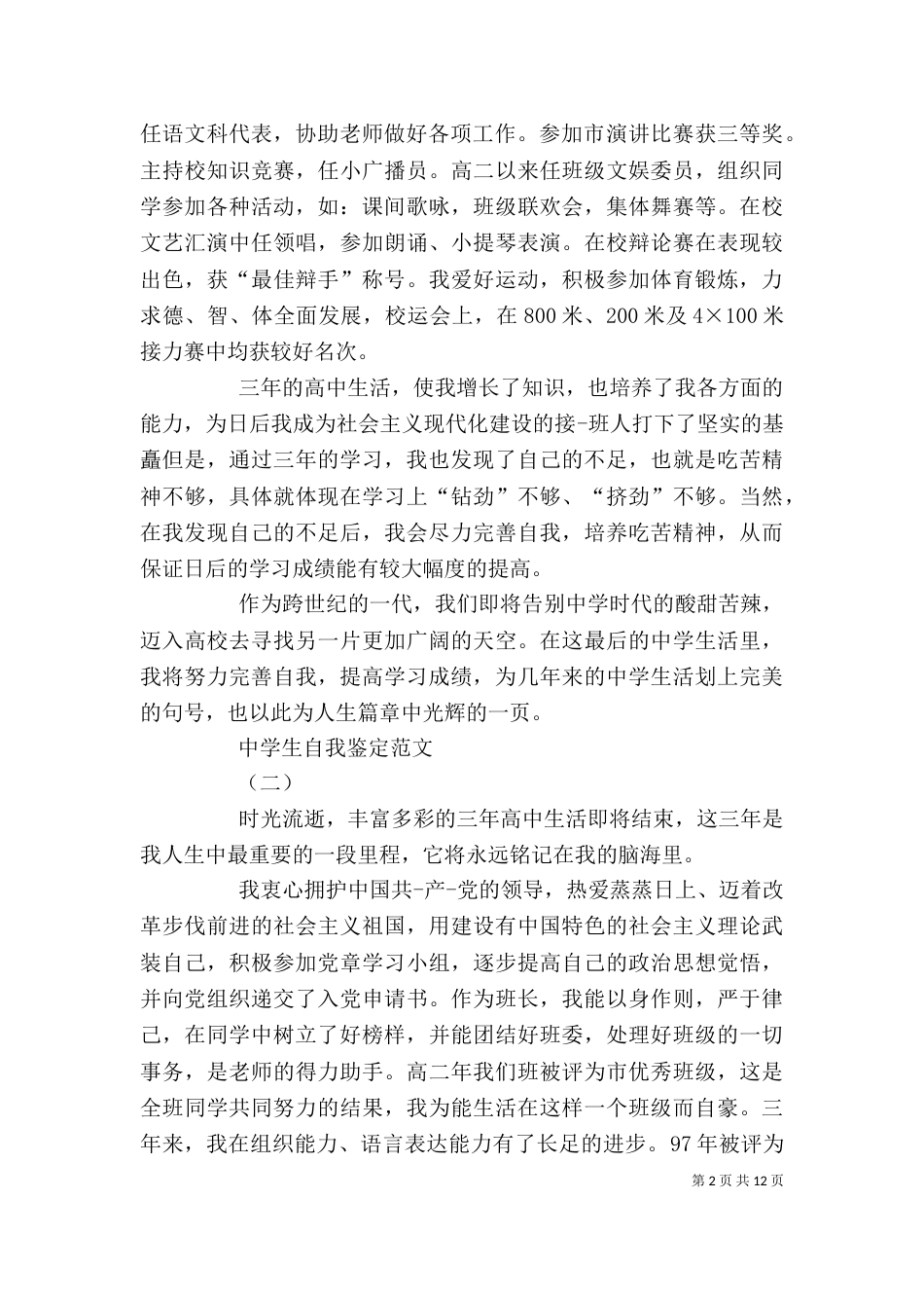 思想方面自我鉴定_第2页