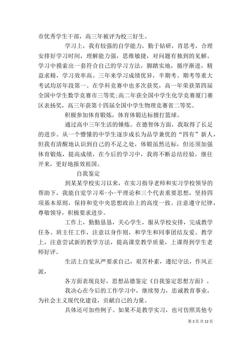思想方面自我鉴定_第3页