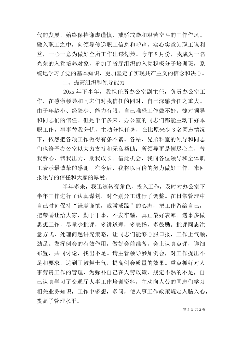 高速公路办公室主任述职报告_第2页