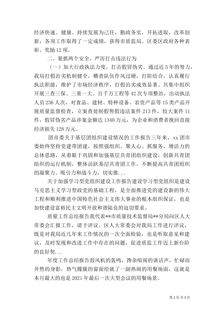 质量工作总结报告（四）_第2页