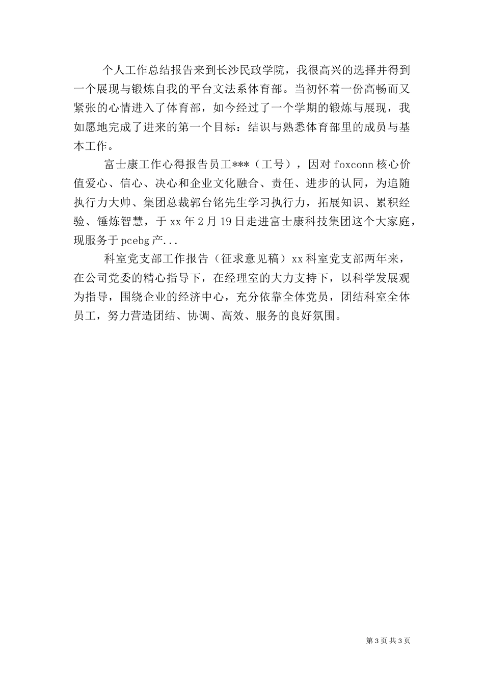 质量工作总结报告（四）_第3页
