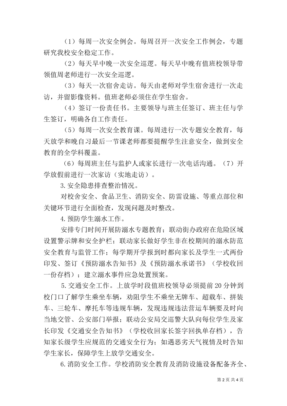 校园安全专项整治行动验收工作方案_第2页