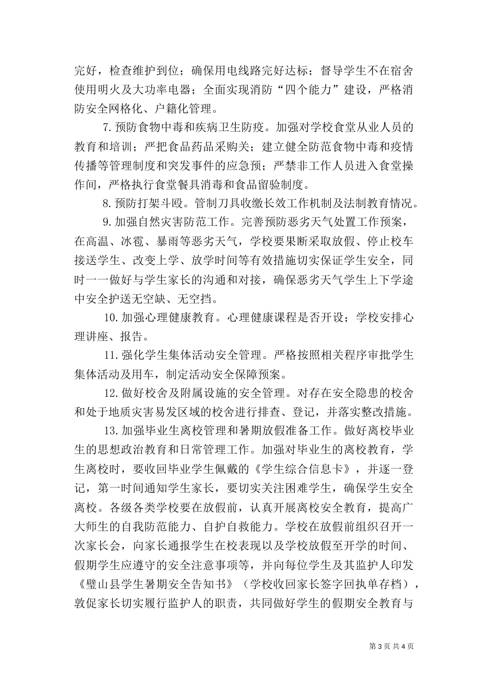 校园安全专项整治行动验收工作方案_第3页