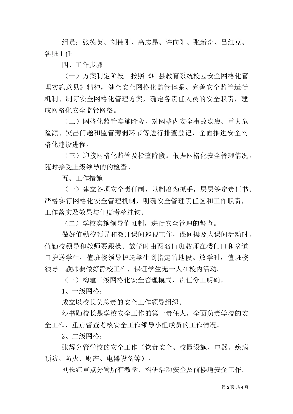 安全隐患网格化管理实施方案_第2页