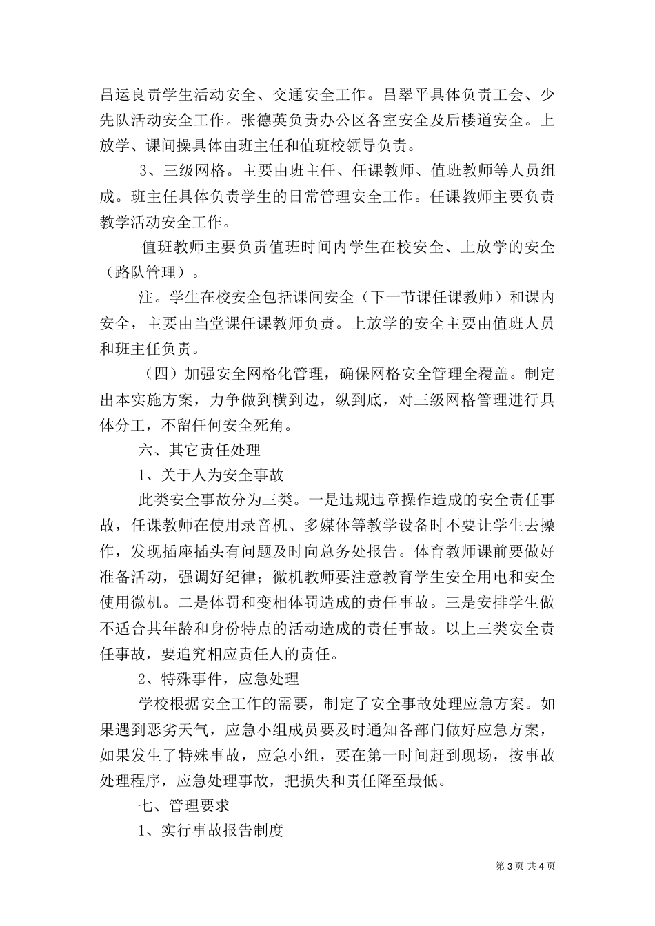 安全隐患网格化管理实施方案_第3页