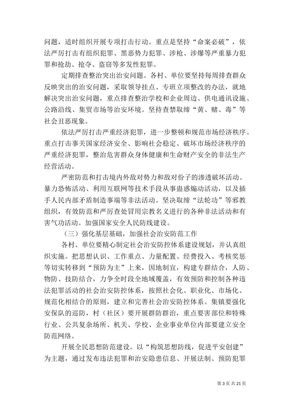 平安建设实施方案（五）_第3页