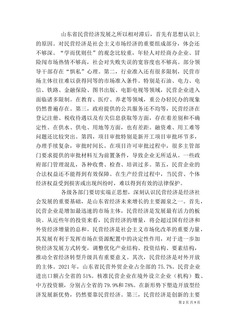 郭树清在券商创新发展大会上的讲话_第2页