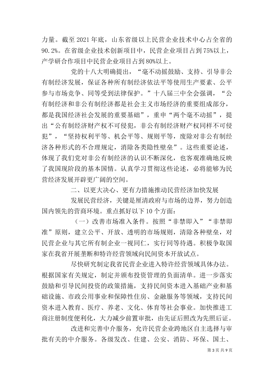郭树清在券商创新发展大会上的讲话_第3页