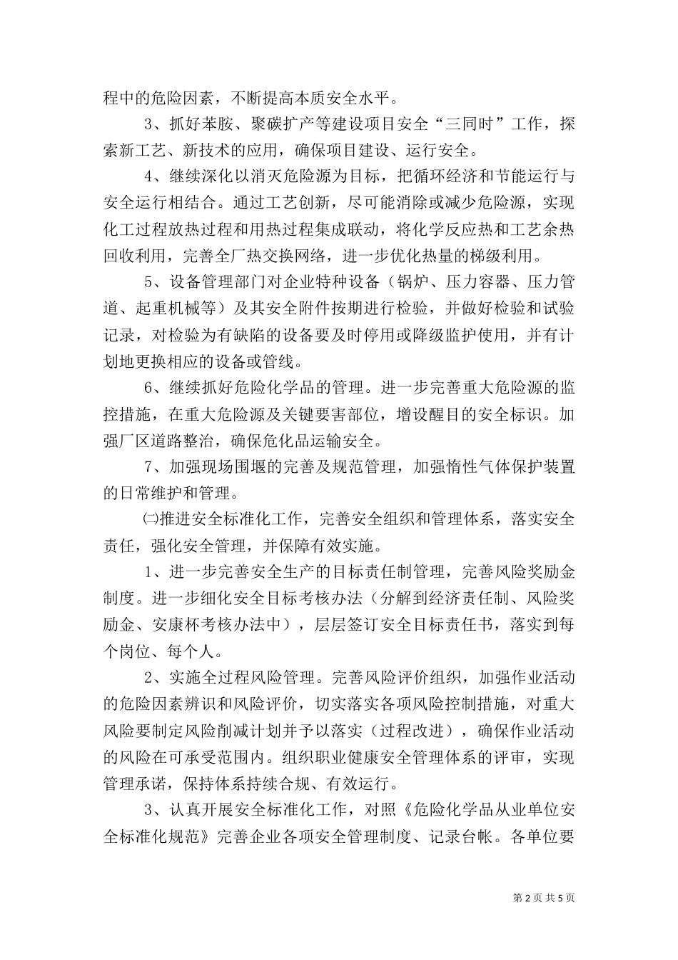 企业安全工作计划范文_第2页