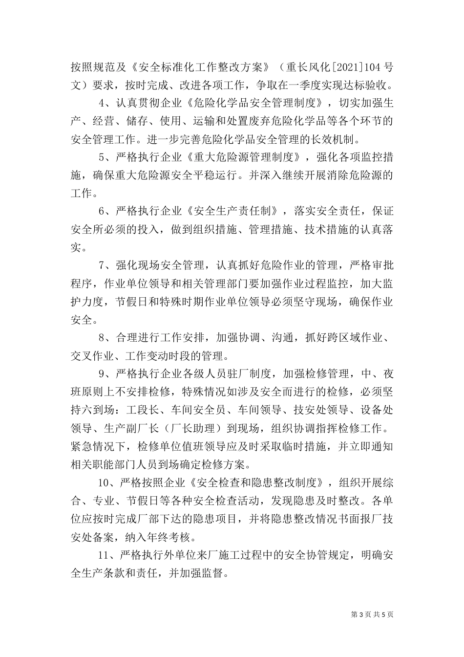 企业安全工作计划范文_第3页