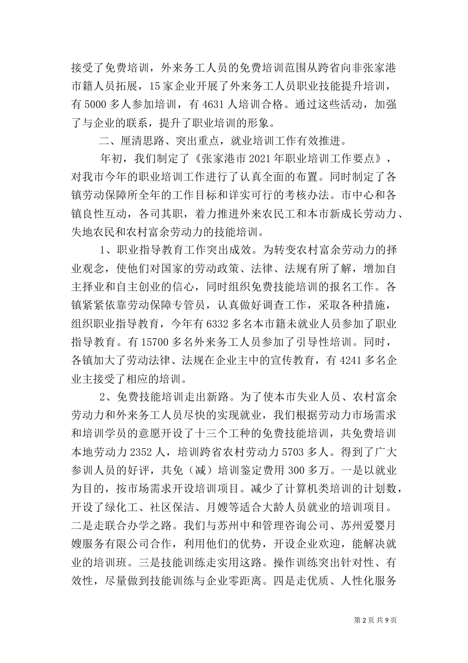 职业能力建设工作年度总结（四）_第2页