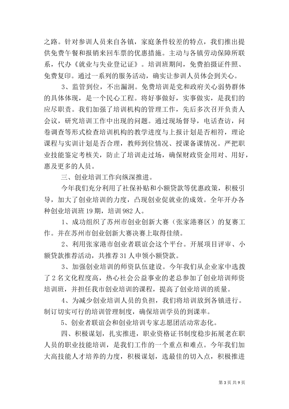 职业能力建设工作年度总结（四）_第3页