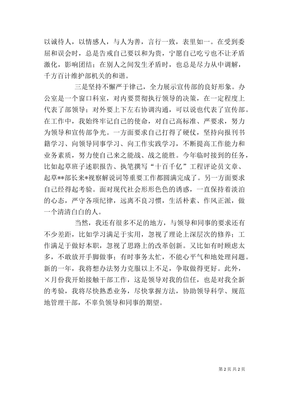办公室副主任年终述职报告（一）_第2页