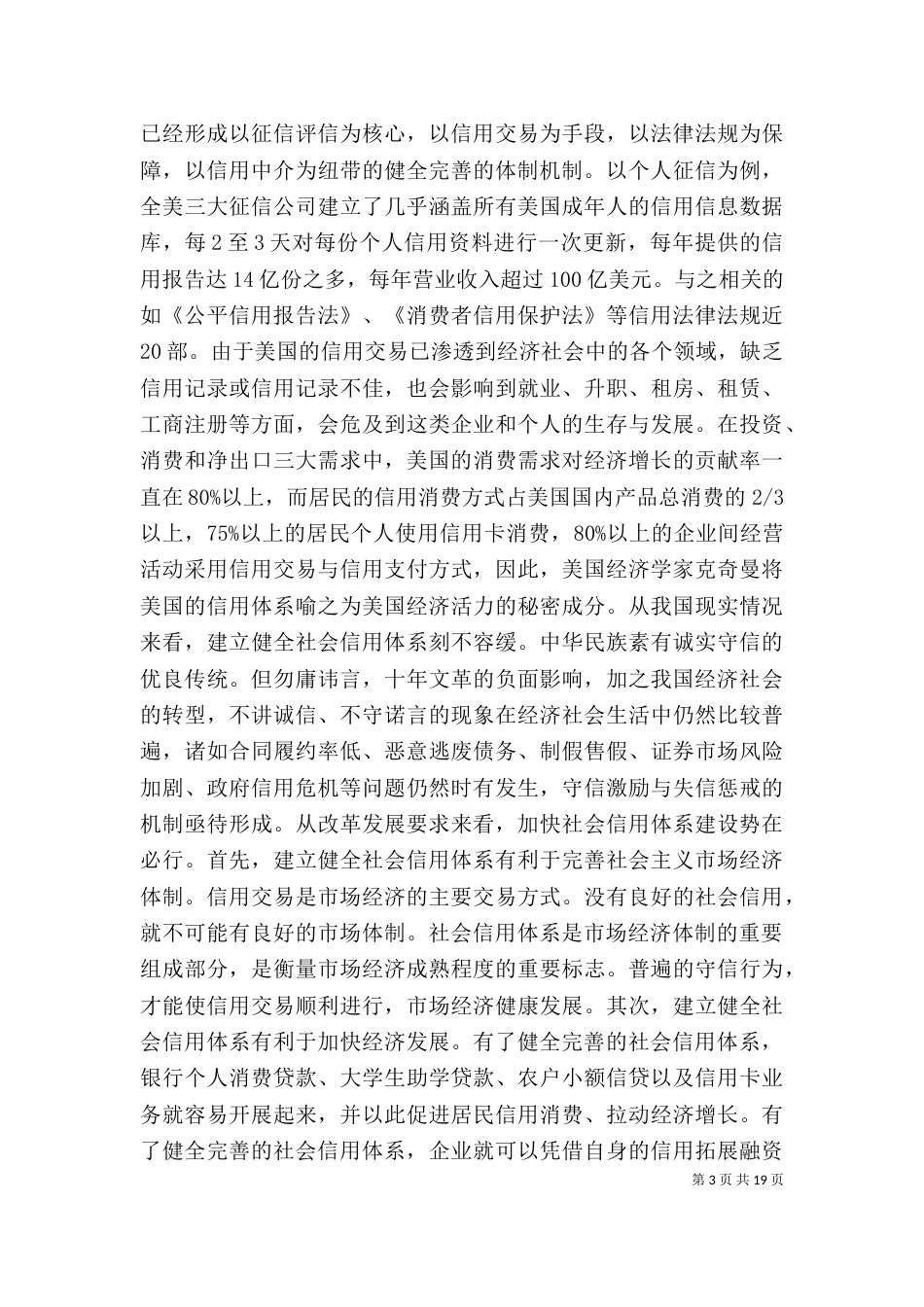 诚信建设领导讲话稿２篇_第3页