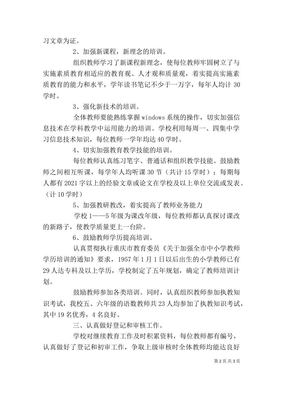 学校继续教育活动个人工作总结_第2页